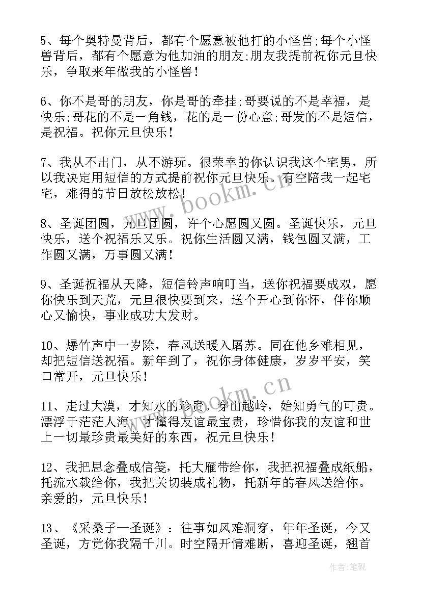 2023年新年给公司领导祝福的话 老公给公司领导的新年祝福贺词(精选5篇)