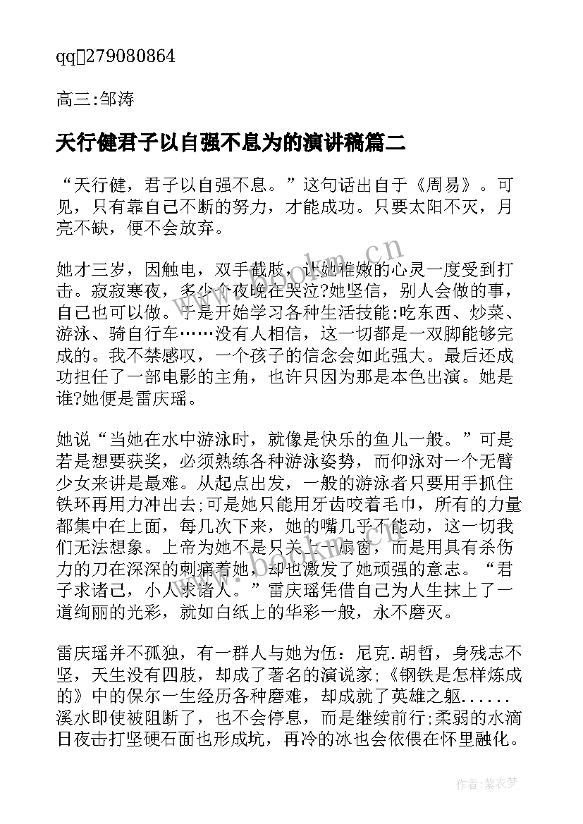 2023年天行健君子以自强不息为的演讲稿(大全5篇)