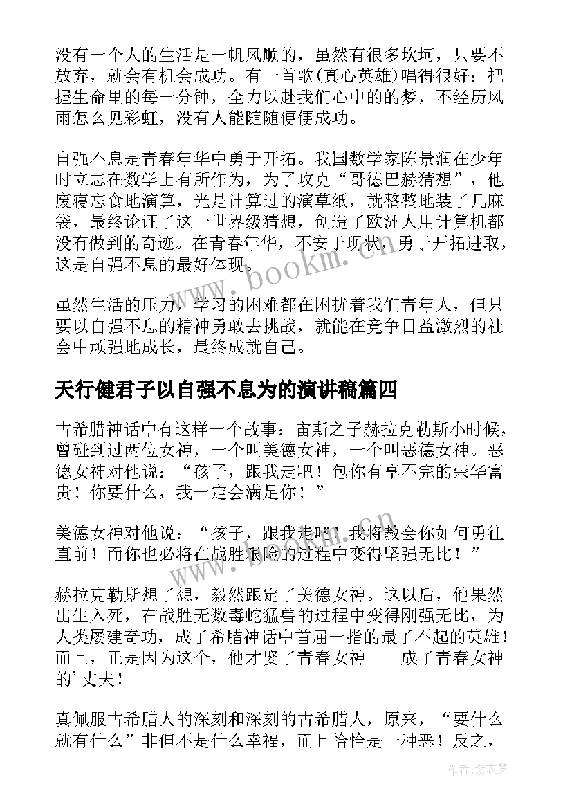 2023年天行健君子以自强不息为的演讲稿(大全5篇)