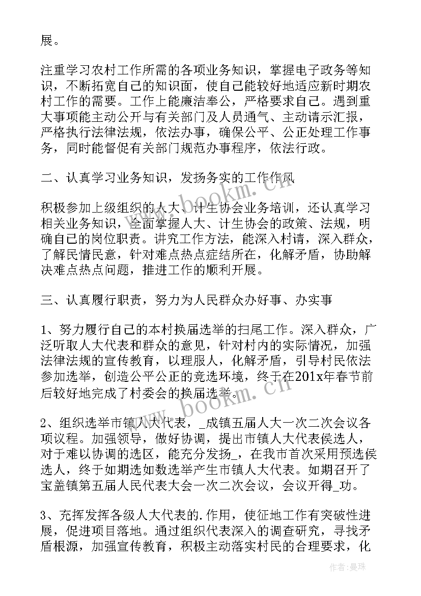 村务监督委员会主任述职报告述职述廉(实用5篇)