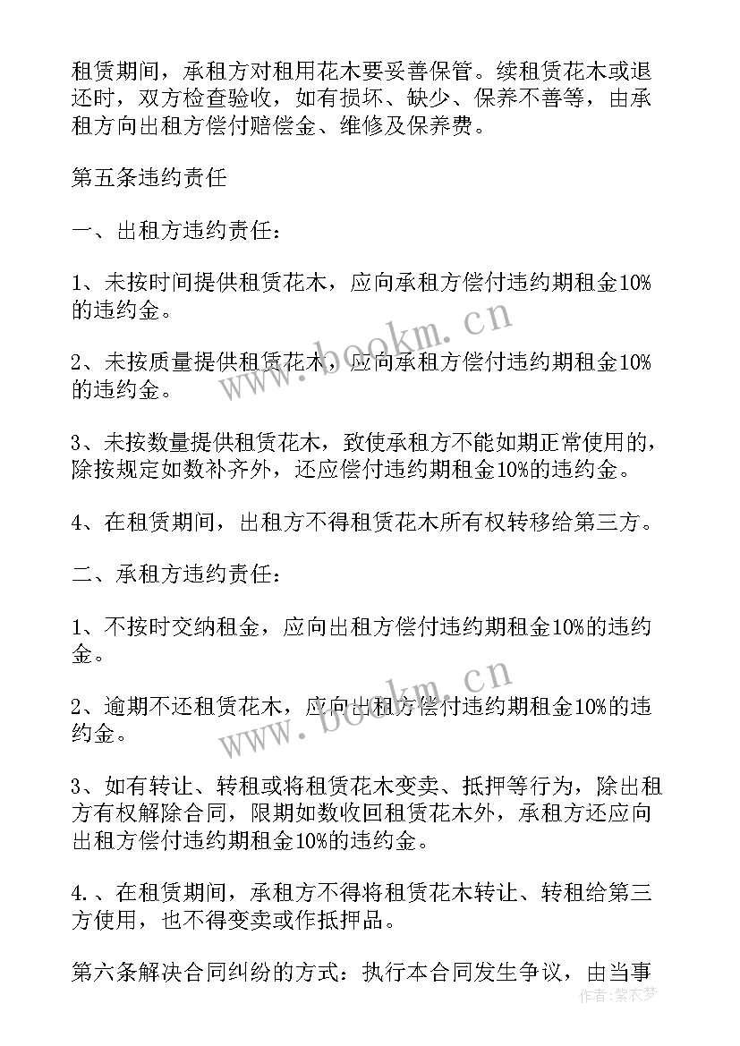 最新花木租赁合同属于租赁合同吗(精选6篇)