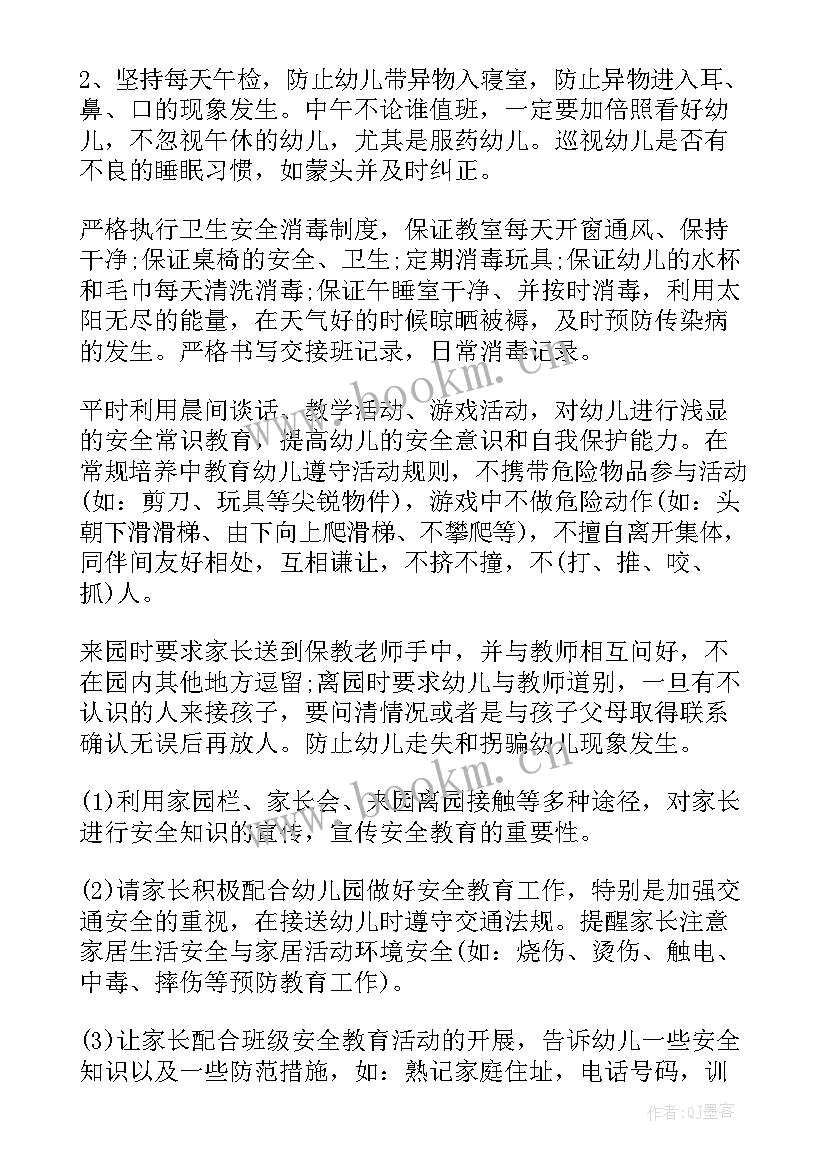 最新小班安全工作学期计划(实用8篇)