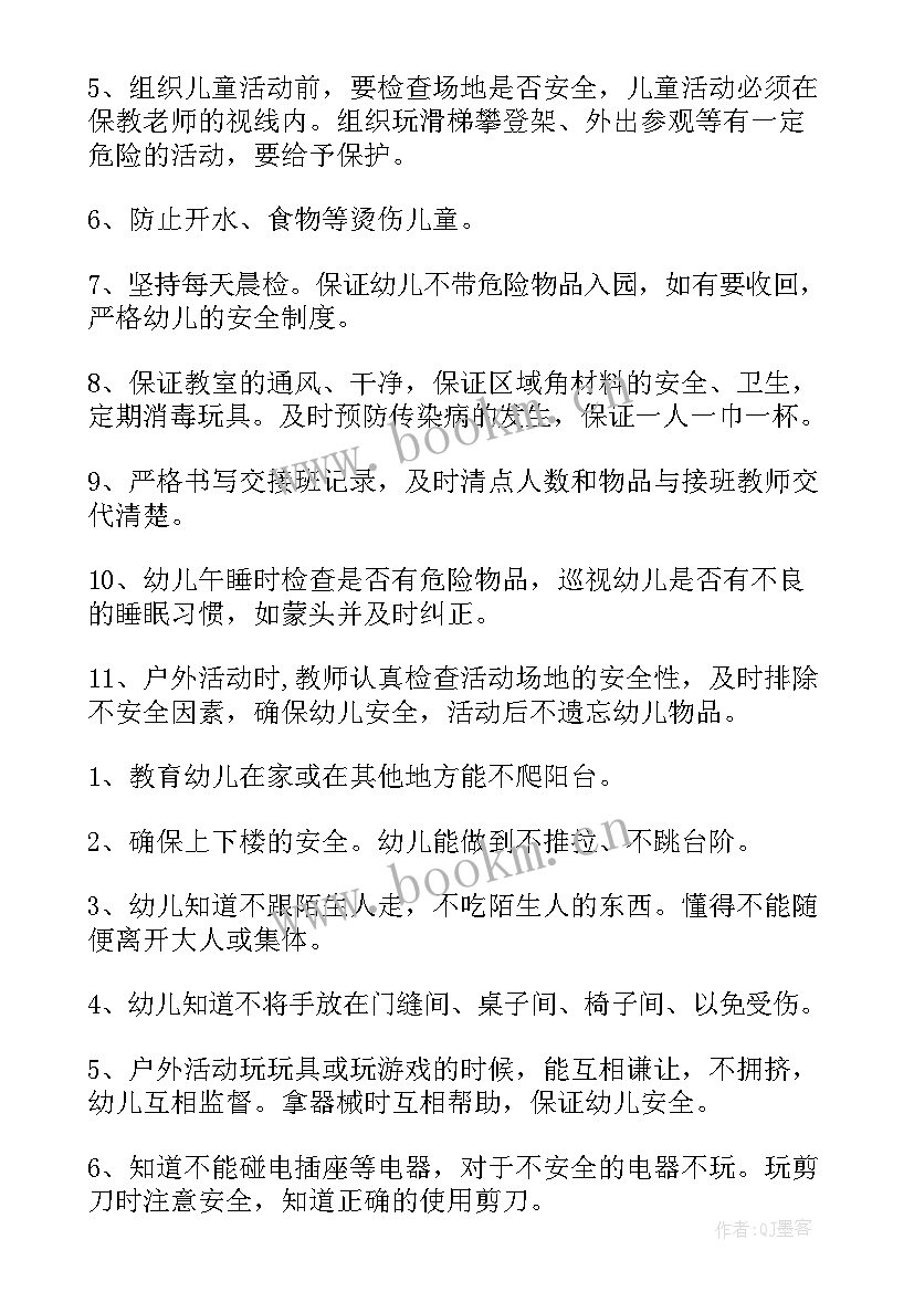 最新小班安全工作学期计划(实用8篇)