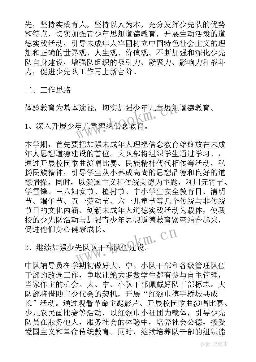 最新少先大队工作计划(大全5篇)