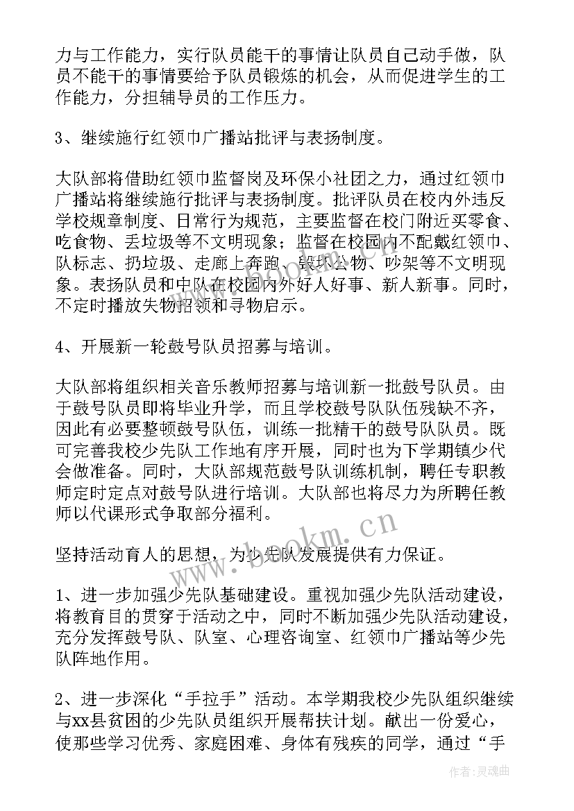 最新少先大队工作计划(大全5篇)