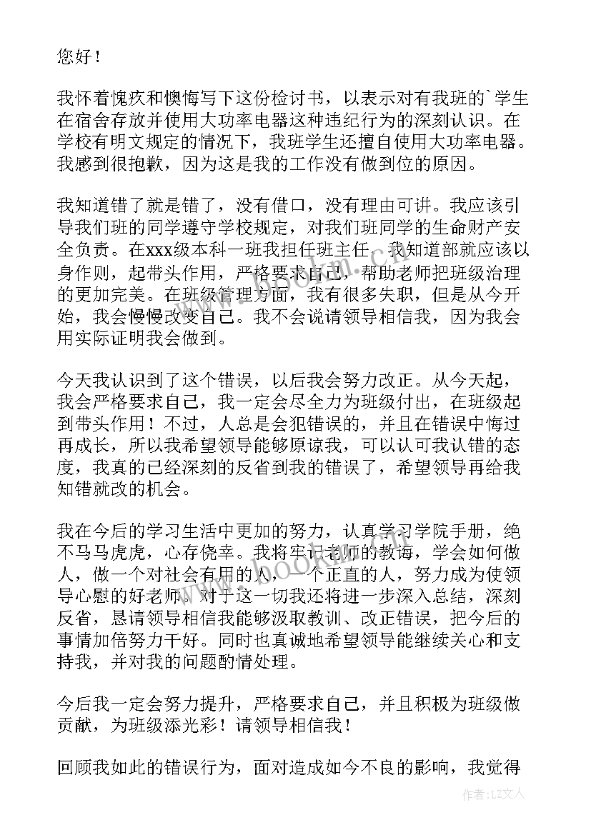 最新教师工作失职检讨书(优秀6篇)