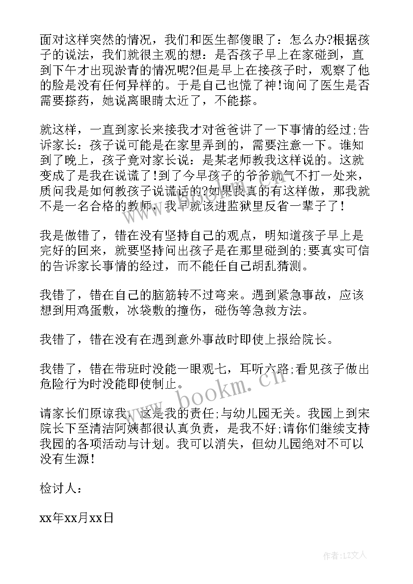 最新教师工作失职检讨书(优秀6篇)