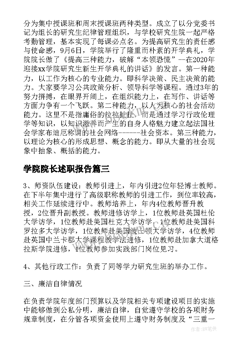 学院院长述职报告 学院院长度述职报告(优质5篇)