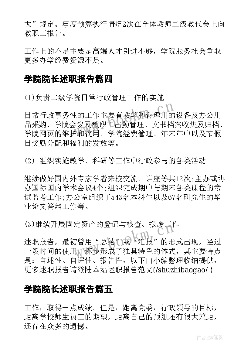 学院院长述职报告 学院院长度述职报告(优质5篇)