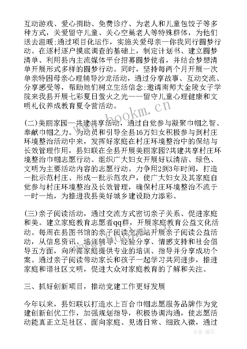 最新村级妇联工作总结(优质10篇)