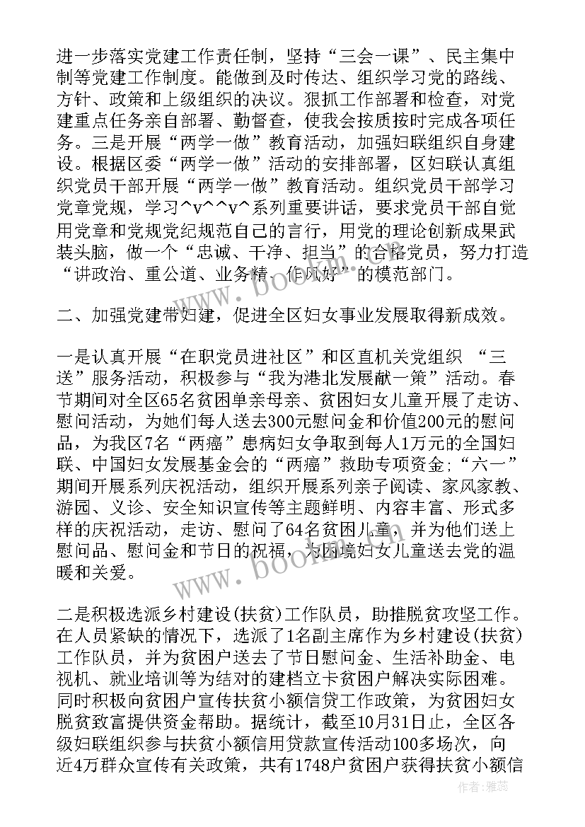 最新村级妇联工作总结(优质10篇)