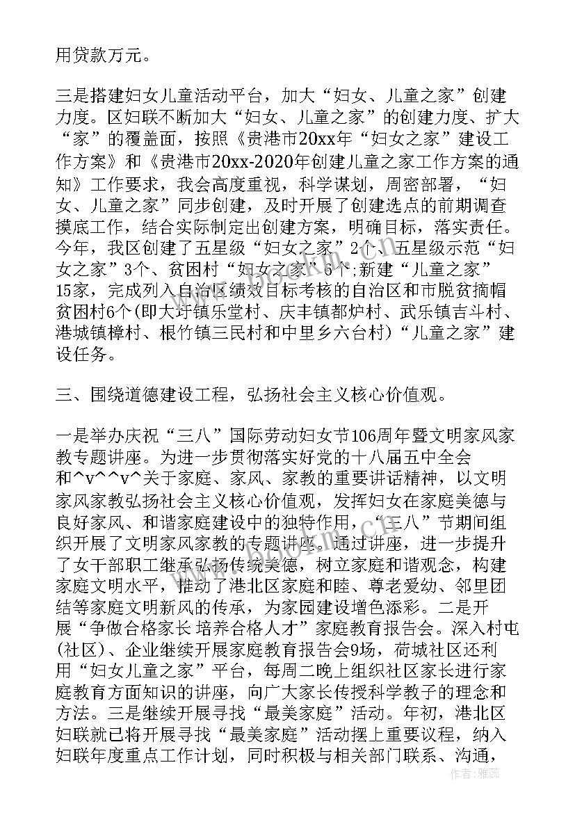 最新村级妇联工作总结(优质10篇)