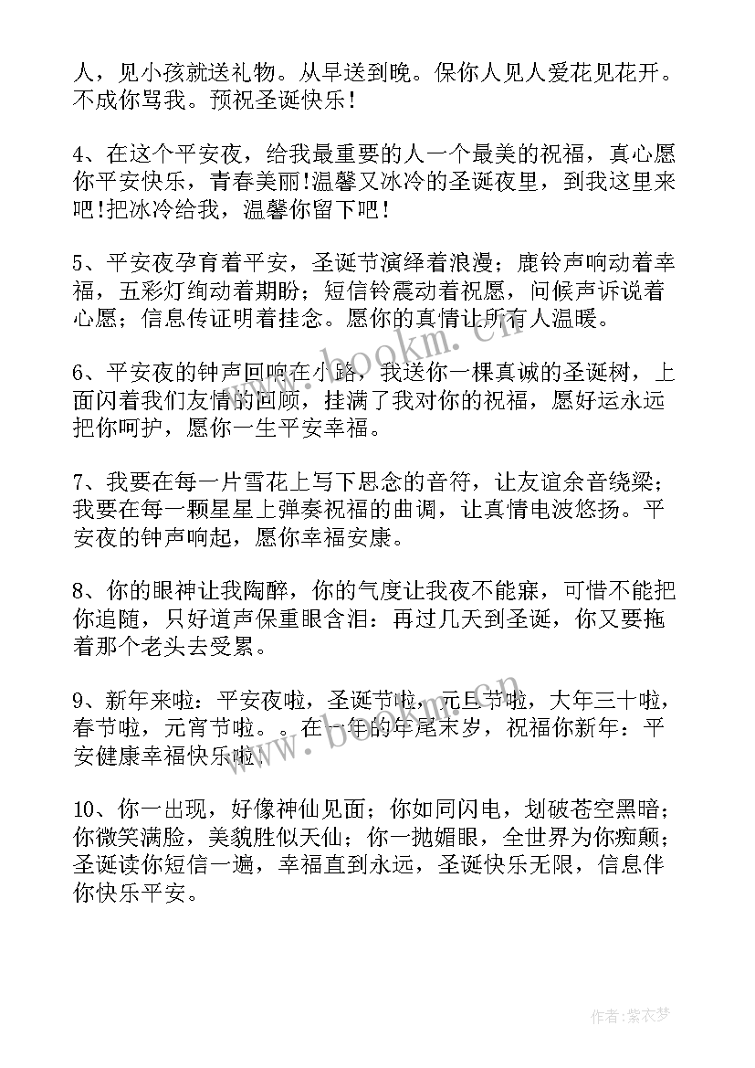 最新平安祝福语说 平安祝福语送平安(优质10篇)