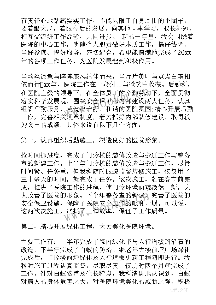 医院工作感悟及心得体会标题(优秀5篇)