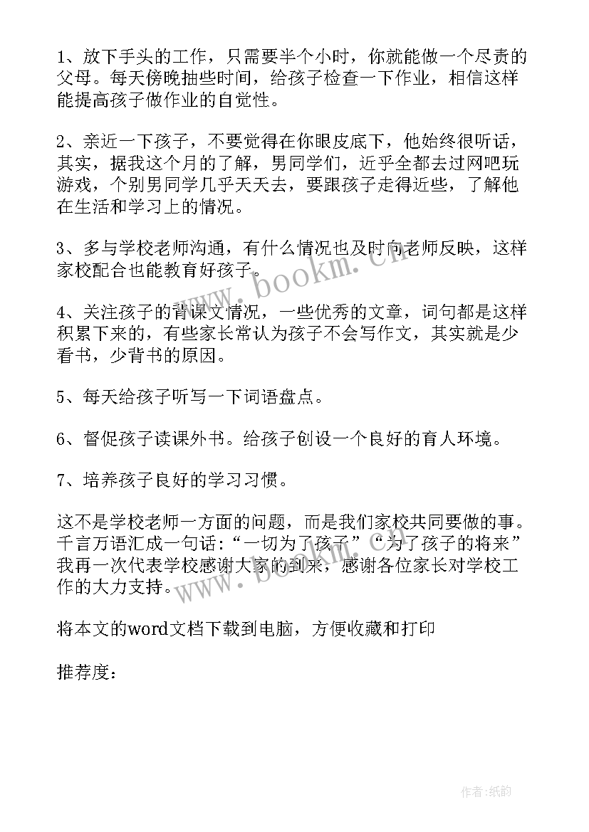 2023年一年级语文老师家长会发言稿(优质5篇)