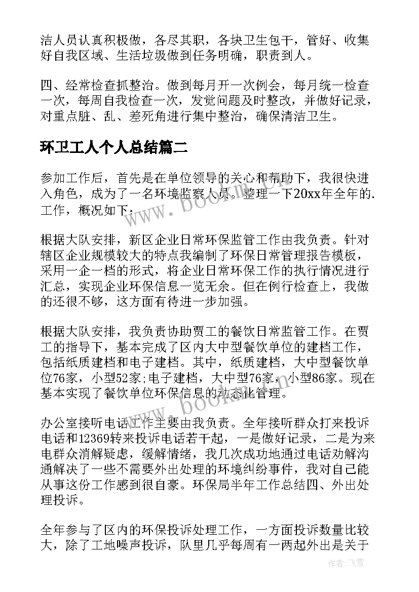 最新环卫工人个人总结(优秀5篇)