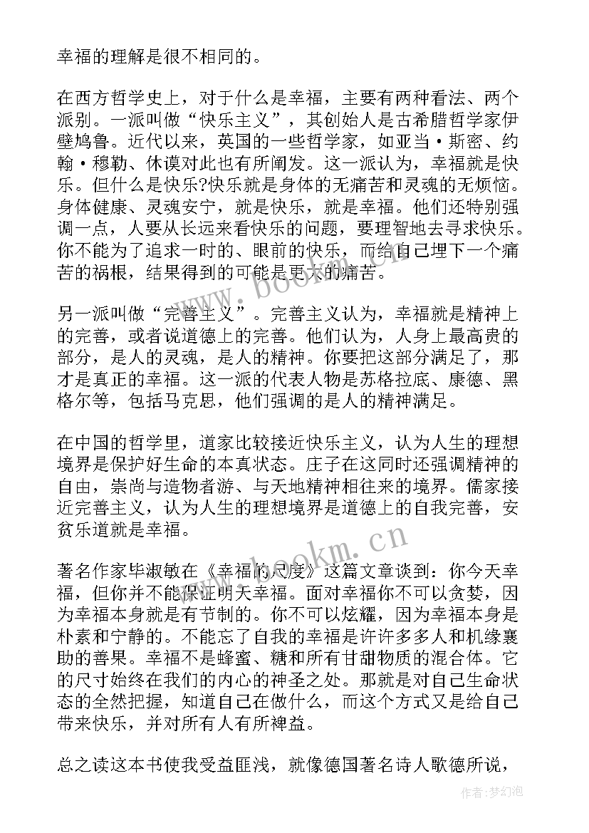 最新哲学的心得体会(精选5篇)