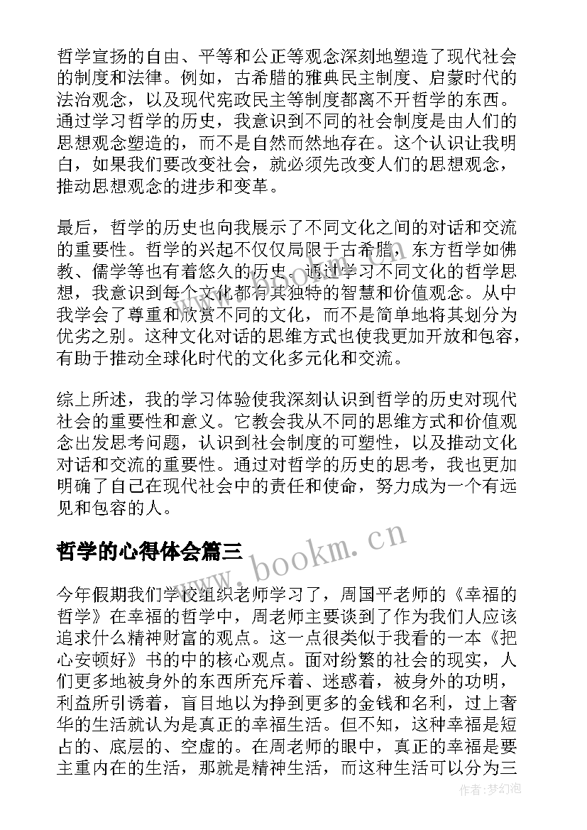 最新哲学的心得体会(精选5篇)