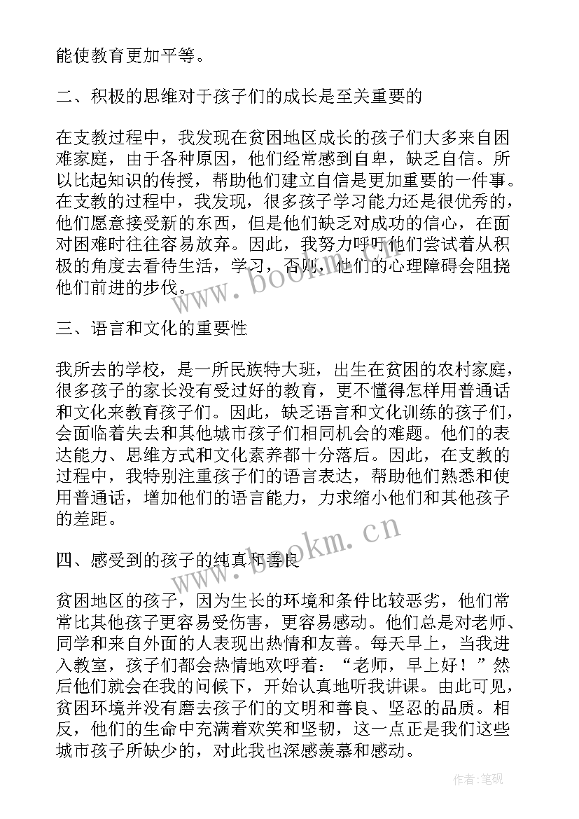 支教心得体会感悟(大全5篇)