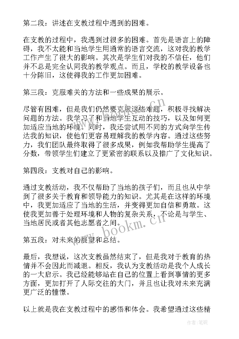 支教心得体会感悟(大全5篇)