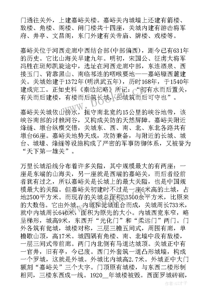 最新嘉峪关导游词(实用6篇)