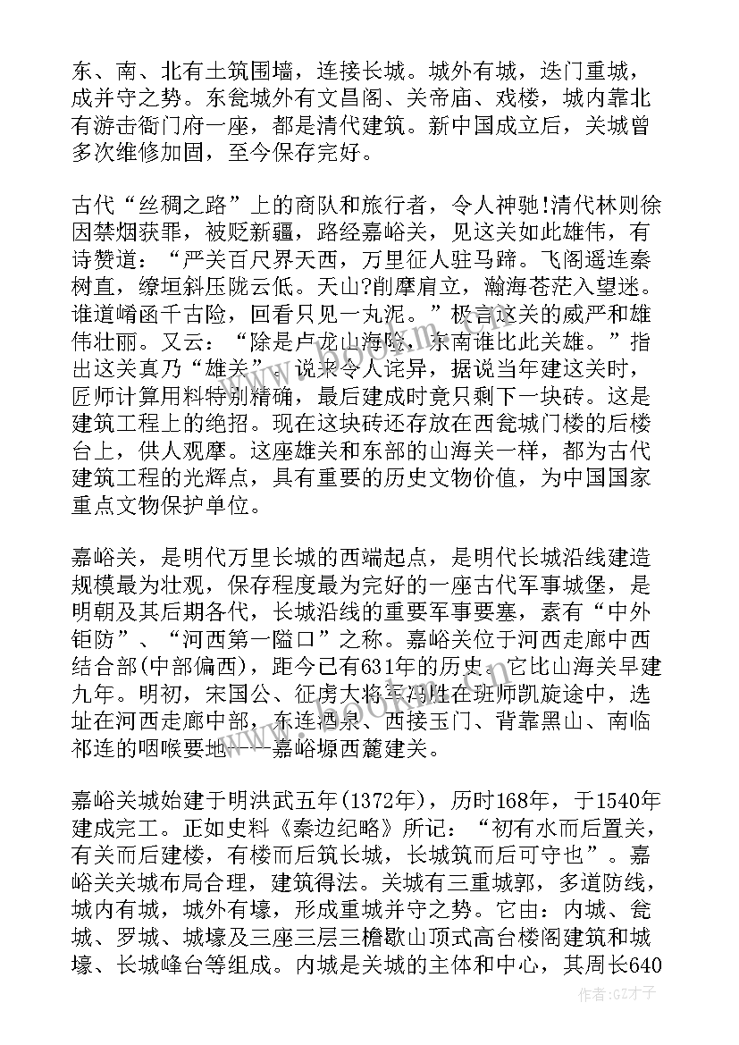 最新嘉峪关导游词(实用6篇)