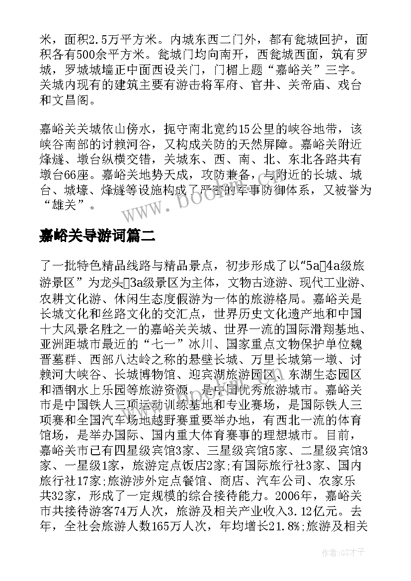 最新嘉峪关导游词(实用6篇)