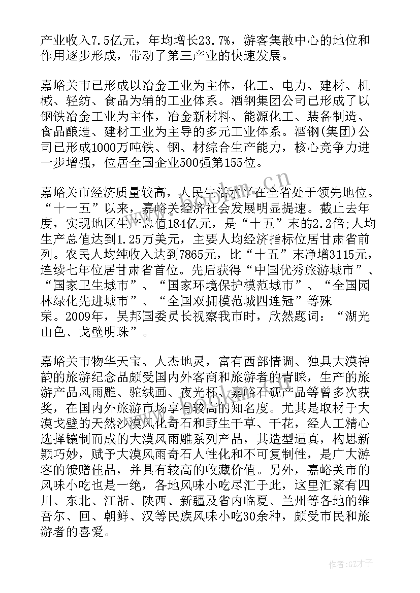 最新嘉峪关导游词(实用6篇)