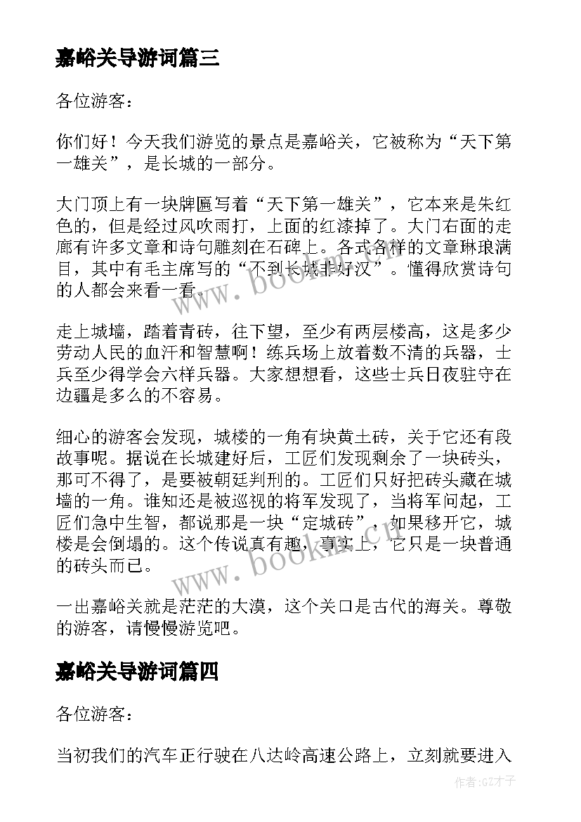 最新嘉峪关导游词(实用6篇)