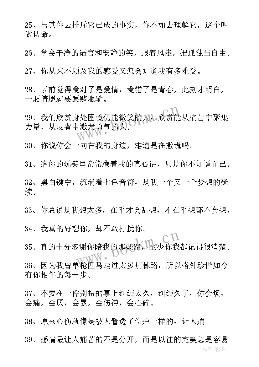 最新情感文案段子 情感文案扎心(汇总6篇)