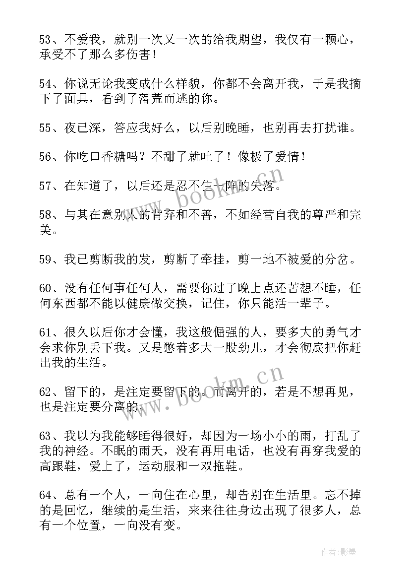 最新情感文案段子 情感文案扎心(汇总6篇)