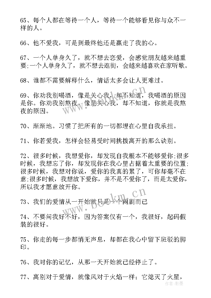 最新情感文案段子 情感文案扎心(汇总6篇)