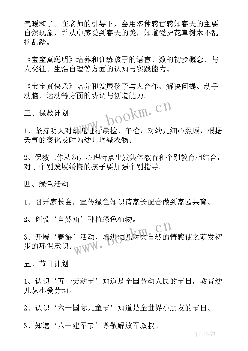 2023年幼儿园配班个人学期工作计划(大全7篇)