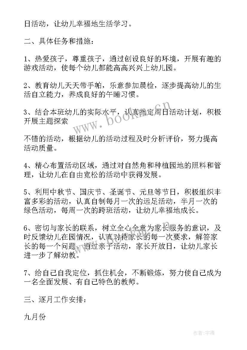 2023年幼儿园配班个人学期工作计划(大全7篇)