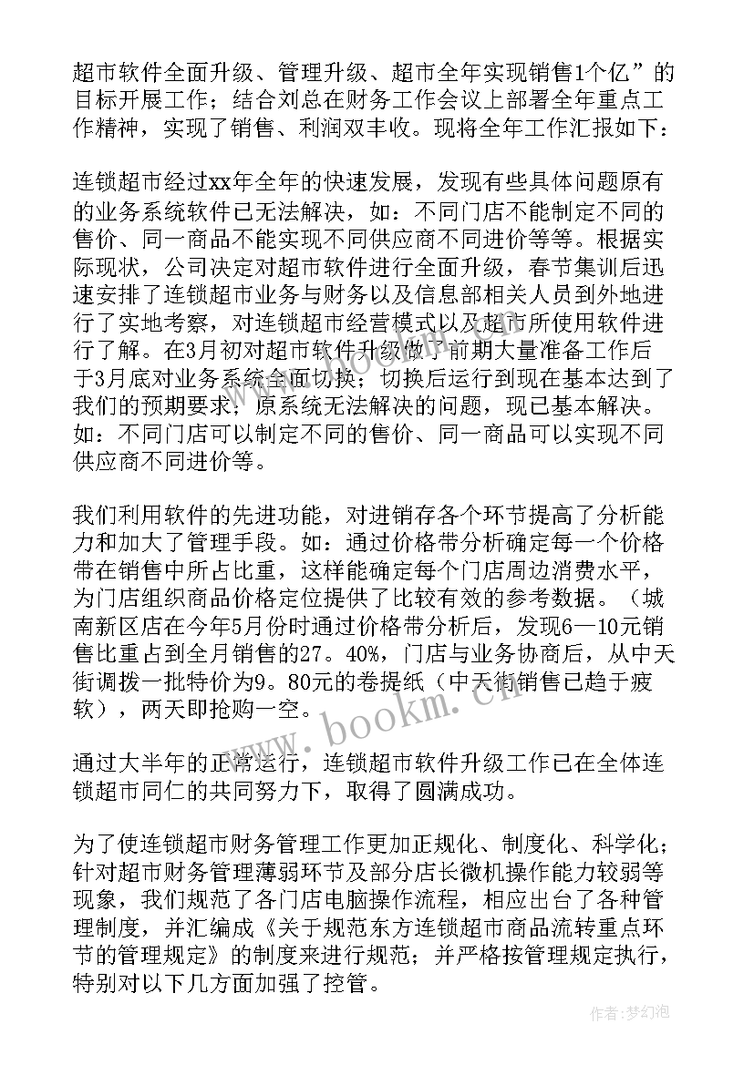 2023年财务年终个人工作总结不足(通用7篇)