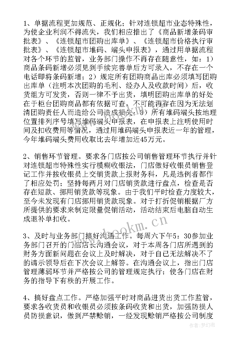 2023年财务年终个人工作总结不足(通用7篇)