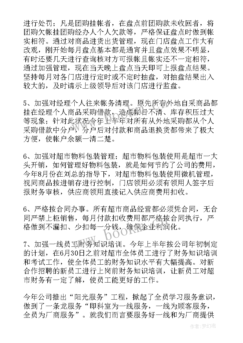 2023年财务年终个人工作总结不足(通用7篇)