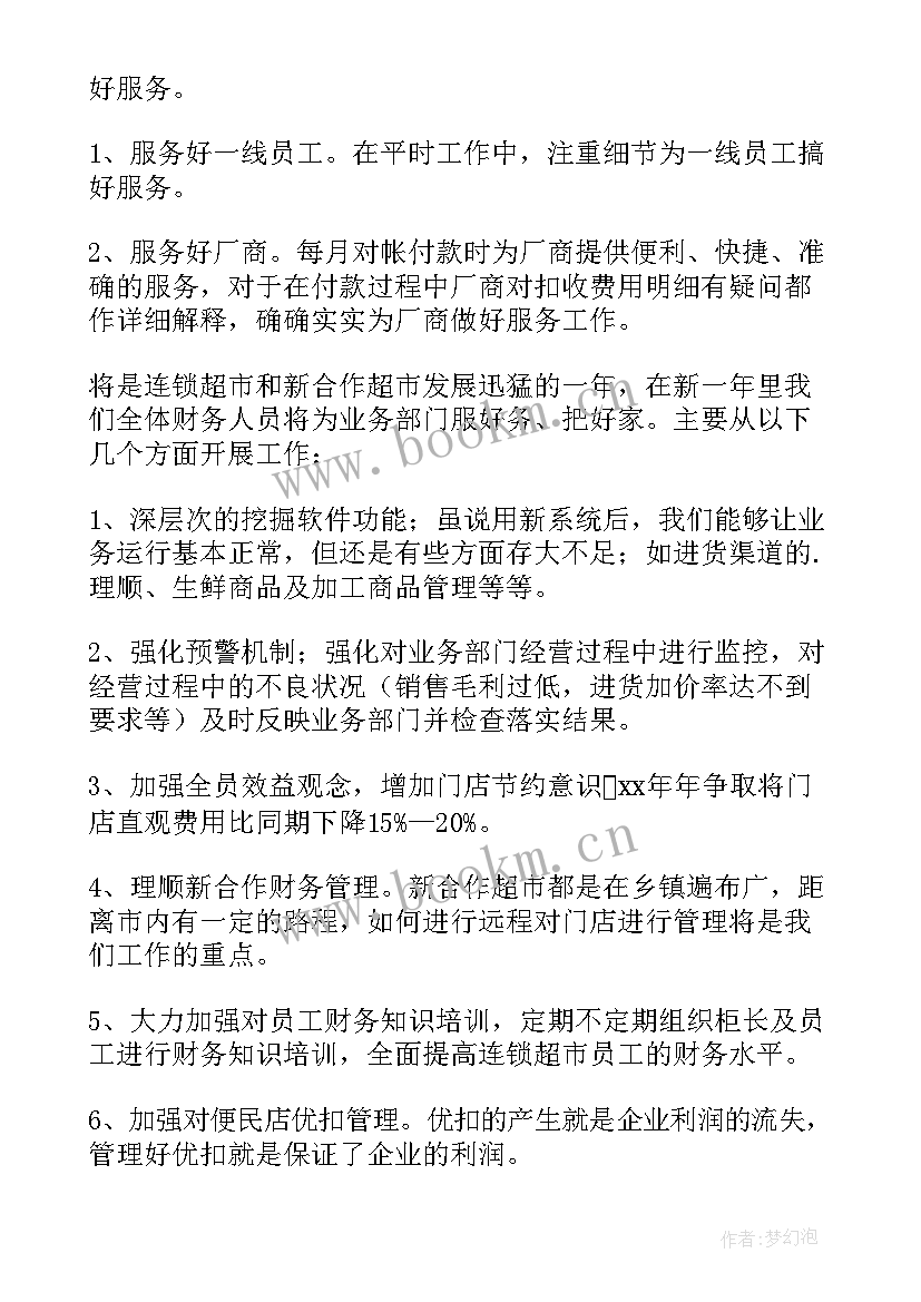 2023年财务年终个人工作总结不足(通用7篇)