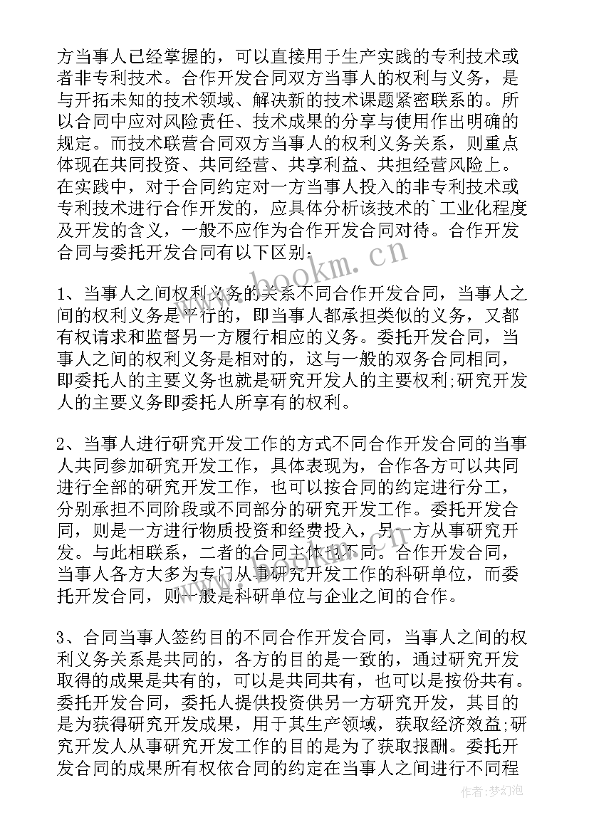 最新软件合作开发协议可以代签吗 合作开发合同计算机软件(优质7篇)