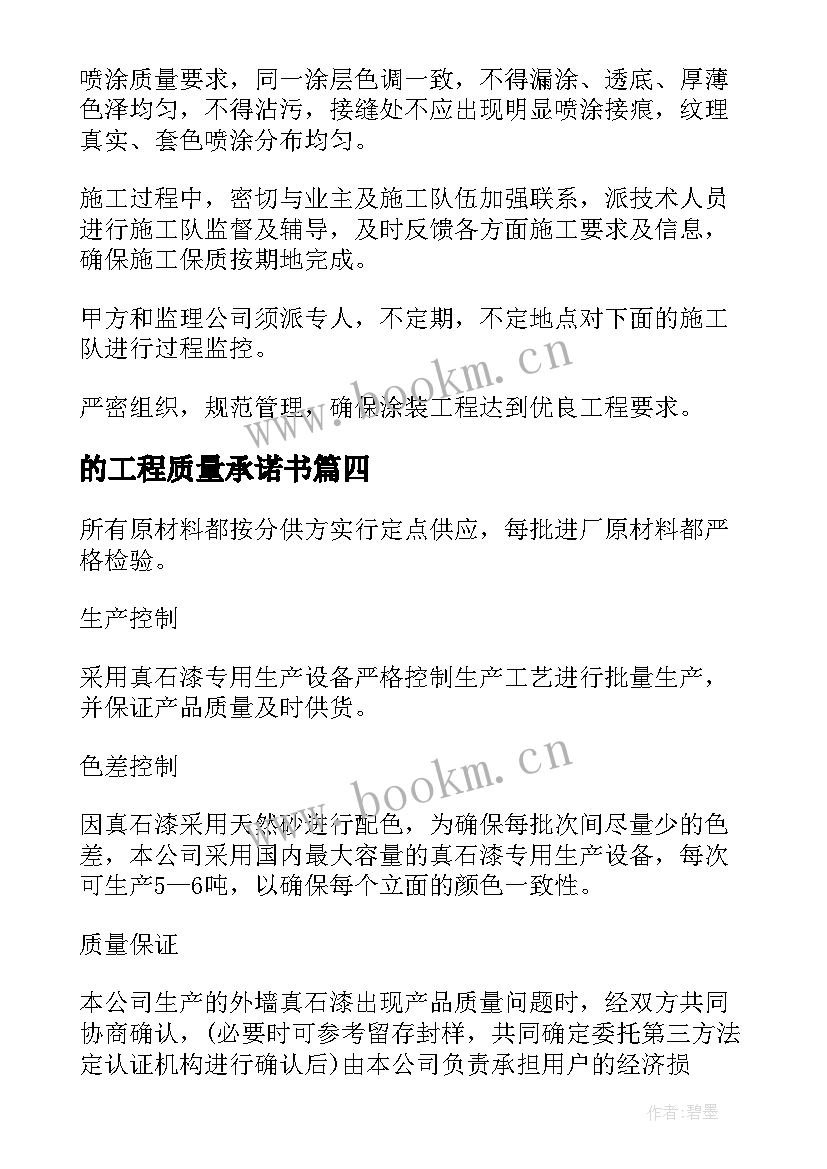 2023年的工程质量承诺书 工程质量承诺书工程质量承诺书(优秀9篇)