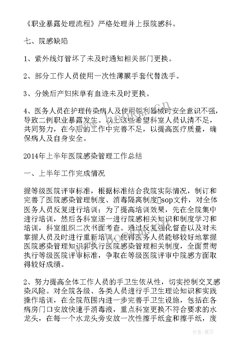 2023年医院感染管理科年度工作计划(通用6篇)