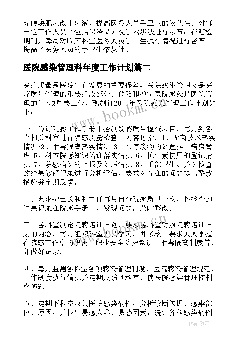 2023年医院感染管理科年度工作计划(通用6篇)