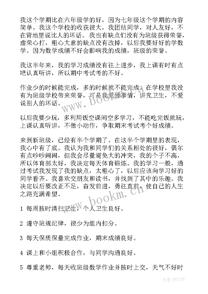 2023年初三学生自我评价的评语 初三年级学生自我评价(通用10篇)