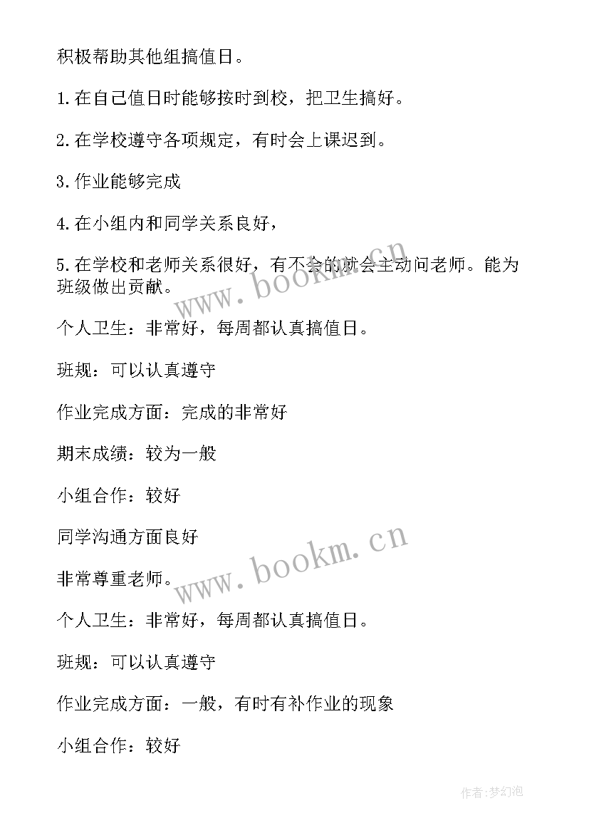 2023年初三学生自我评价的评语 初三年级学生自我评价(通用10篇)