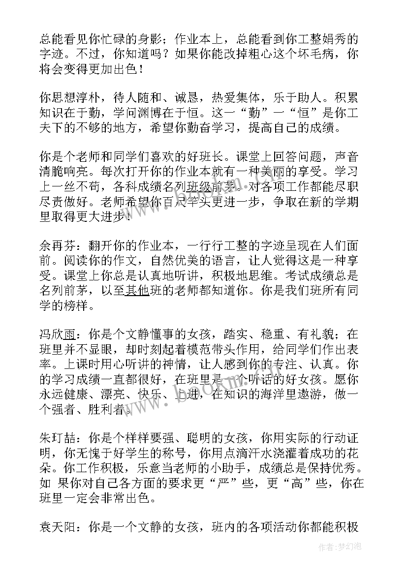 2023年小学六年级期末评语(优秀10篇)