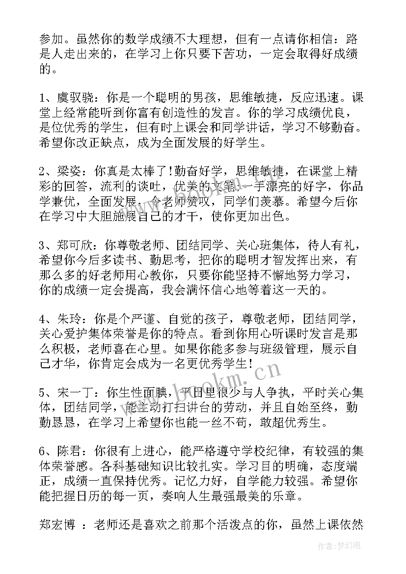 2023年小学六年级期末评语(优秀10篇)