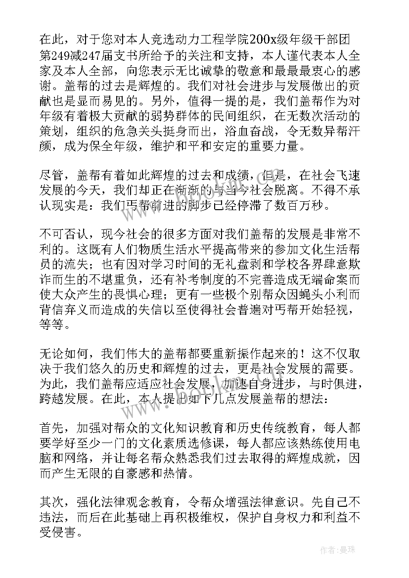 2023年团支书演讲稿好 演讲稿竞选团支书演讲稿(优秀5篇)