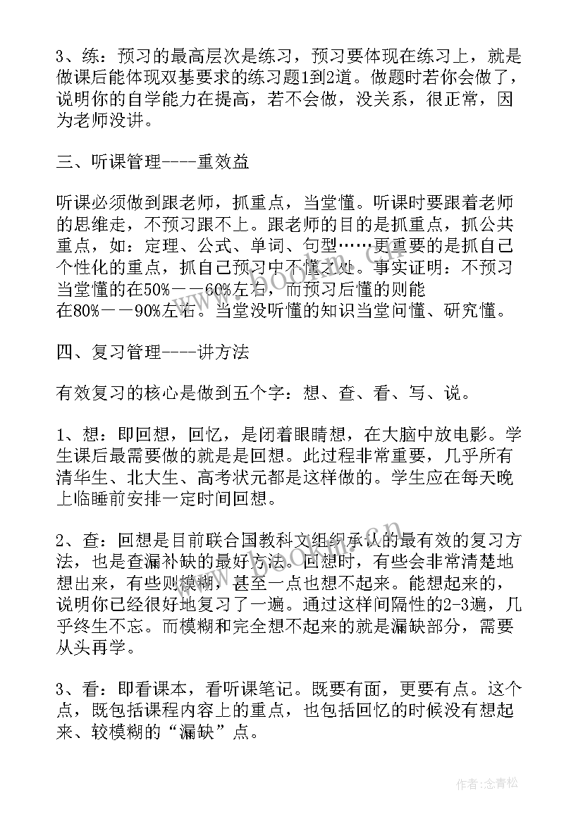 最新年终总结初三学生 初三学生个人学习方法总结(汇总8篇)