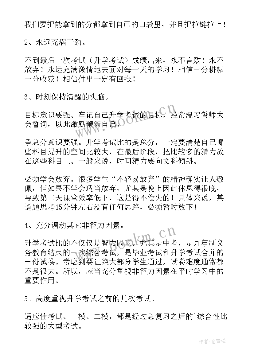 最新年终总结初三学生 初三学生个人学习方法总结(汇总8篇)