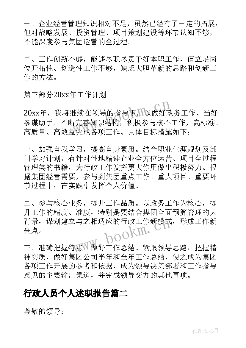 行政人员个人述职报告 行政工作个人述职报告(模板5篇)